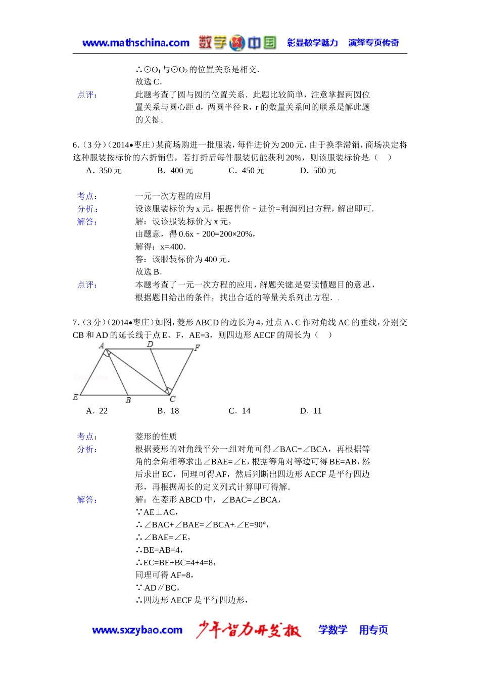 (试题)枣庄市2014年中考数学试卷及答案(Word解析版)_第3页