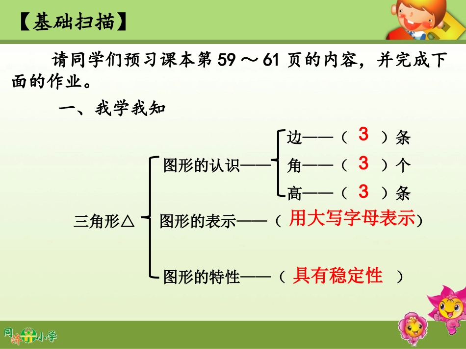 人教2011版小学数学四年级认识三角形及其特性_第2页
