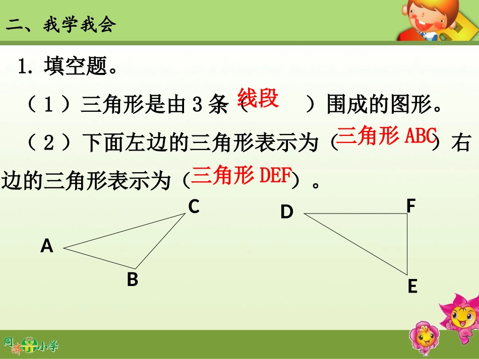 人教2011版小学数学四年级认识三角形及其特性_第3页