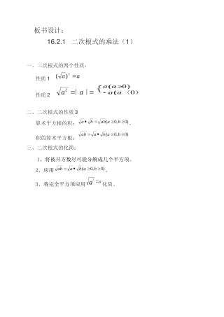 本节课的板书设计