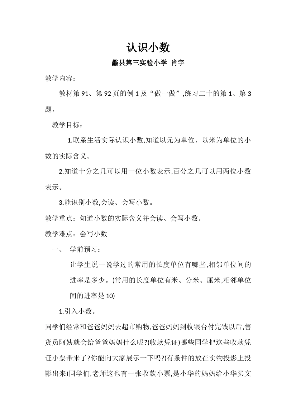 人教2011版小学数学三年级小数-(2)_第1页