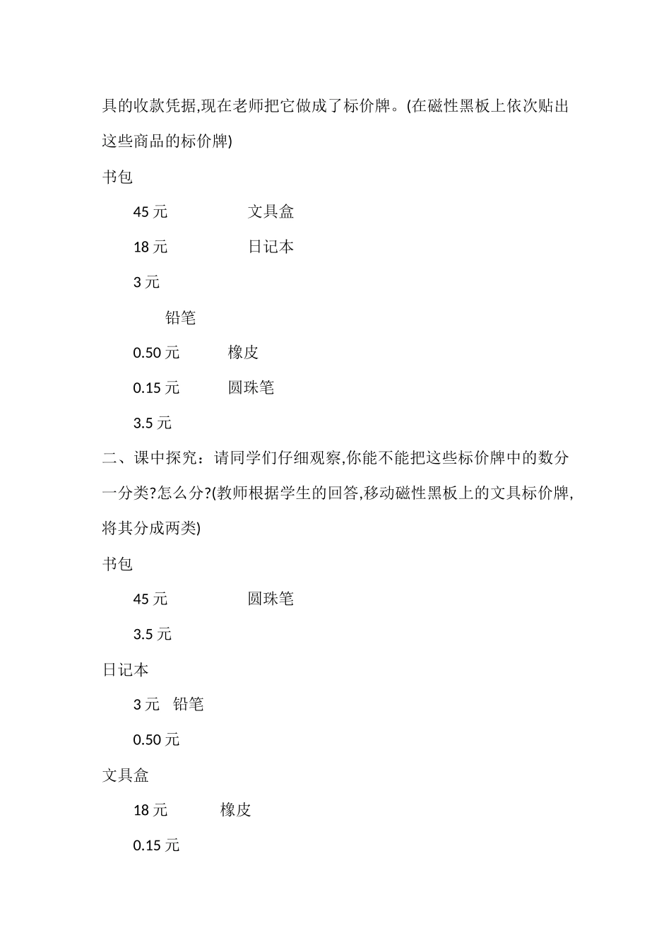 人教2011版小学数学三年级小数-(2)_第2页