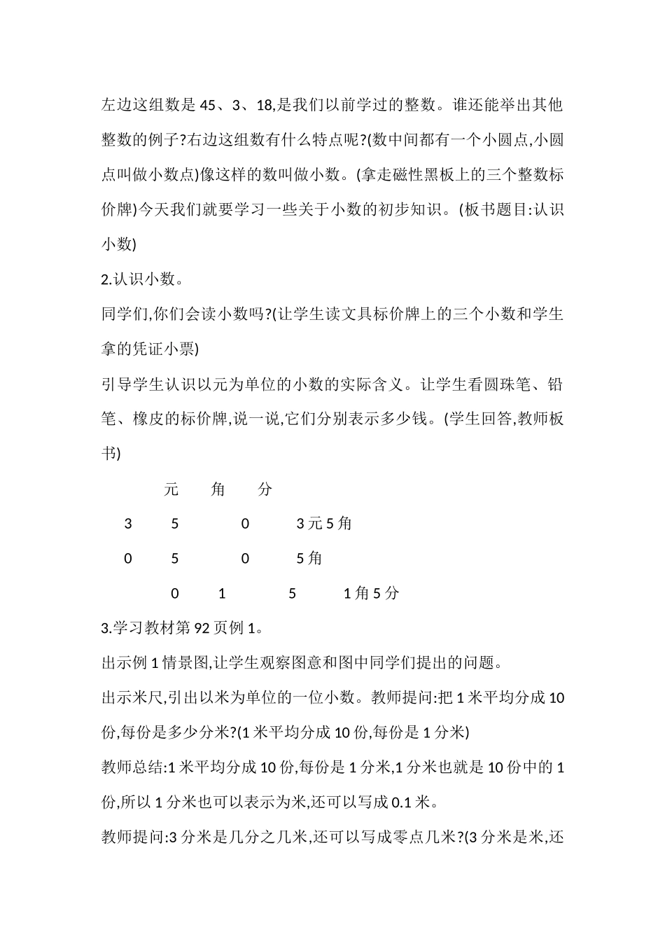 人教2011版小学数学三年级小数-(2)_第3页