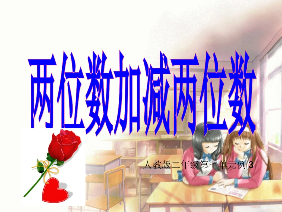 万以内数的加减法例3教学_第1页