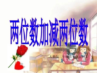 万以内数的加减法例3教学