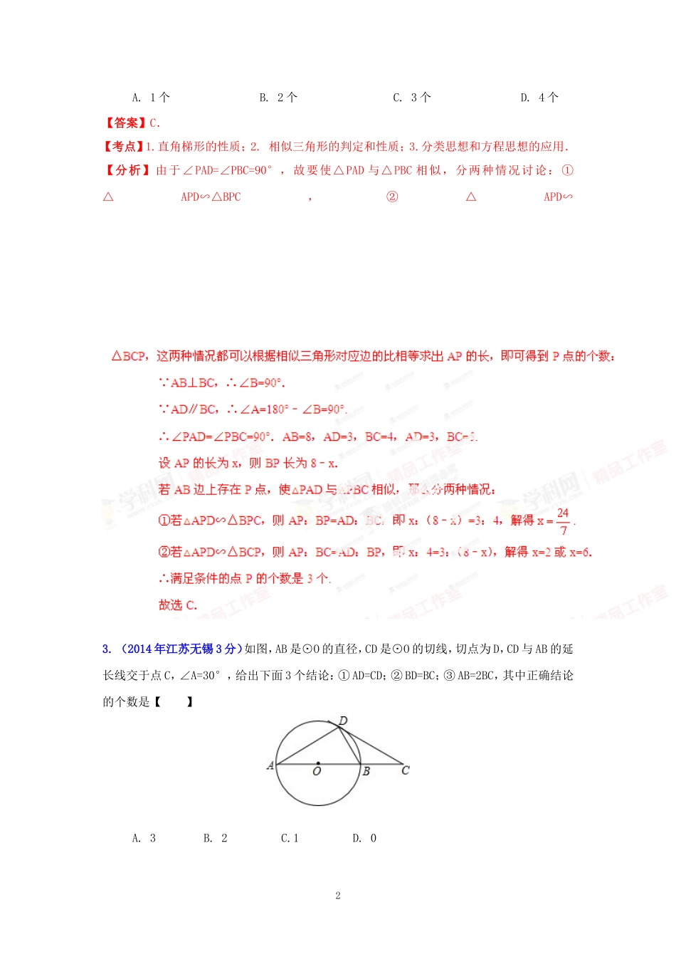 江苏省2014中考试题专题汇编--探索题_第2页