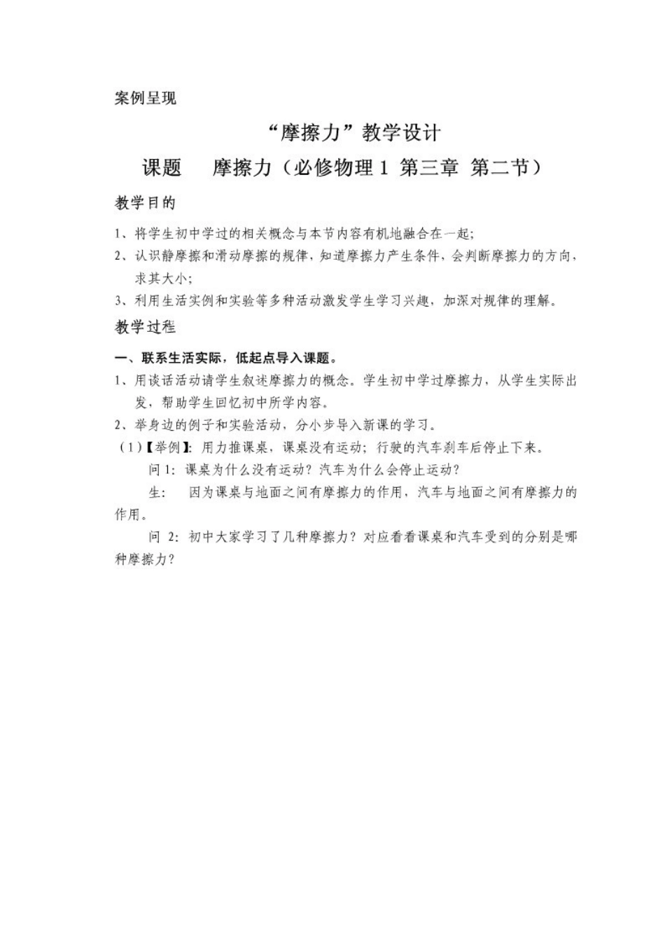 摩擦力教学案例_第1页