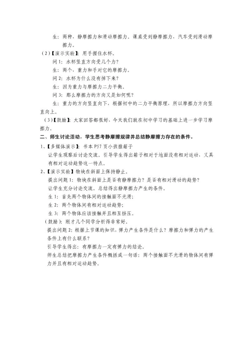 摩擦力教学案例_第2页