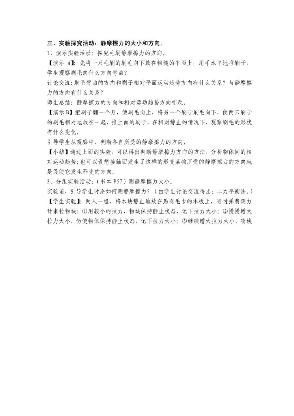 摩擦力教学案例_第3页