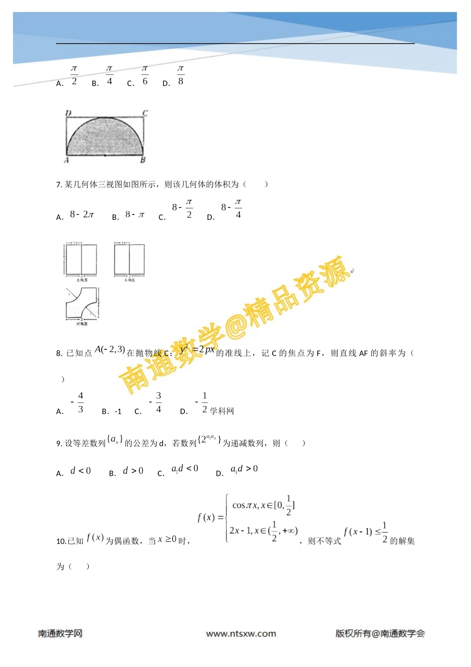 2014年高考辽宁省数学(文)卷_第2页