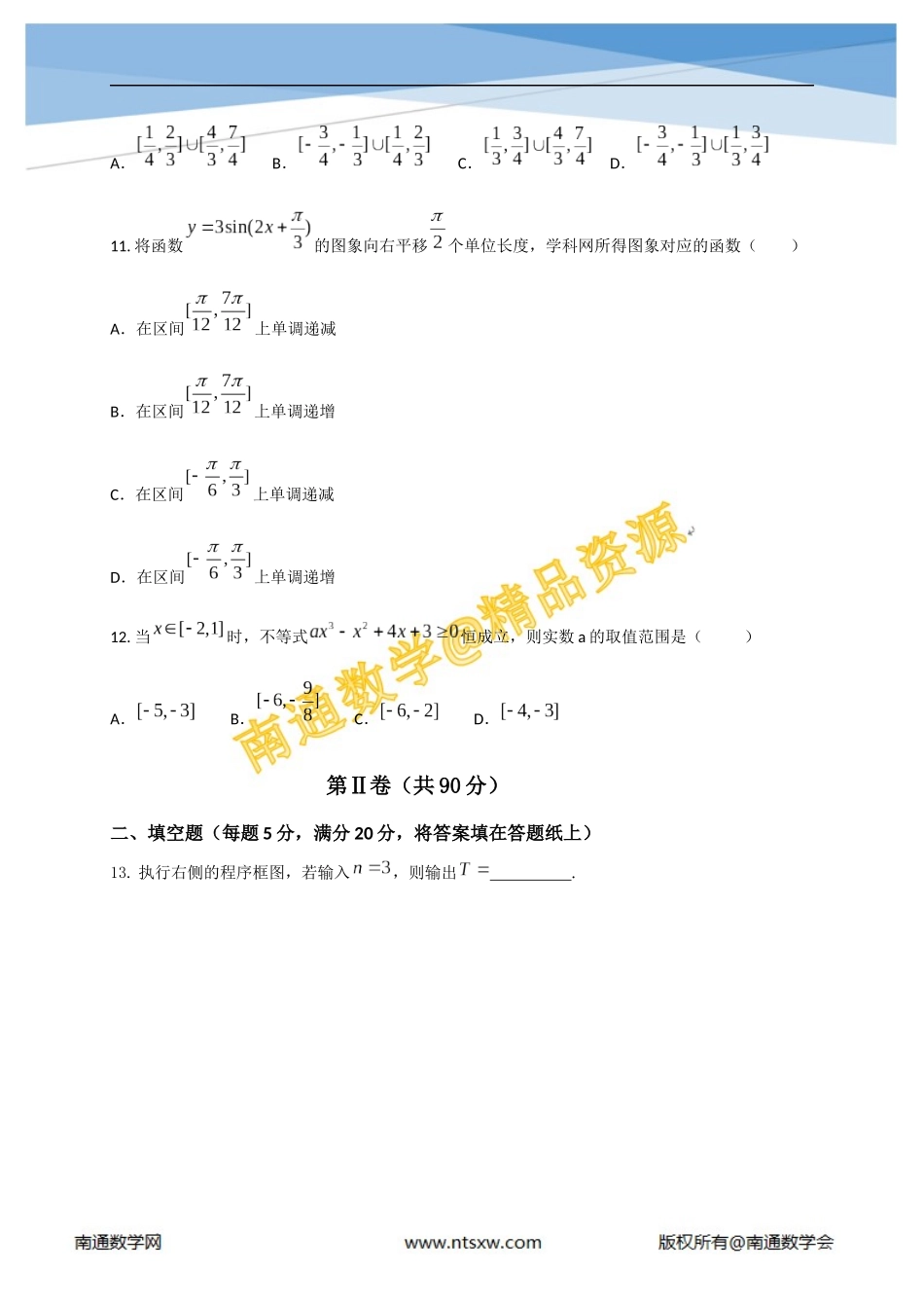 2014年高考辽宁省数学(文)卷_第3页