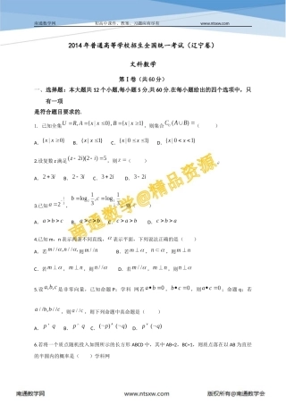 2014年高考辽宁省数学(文)卷