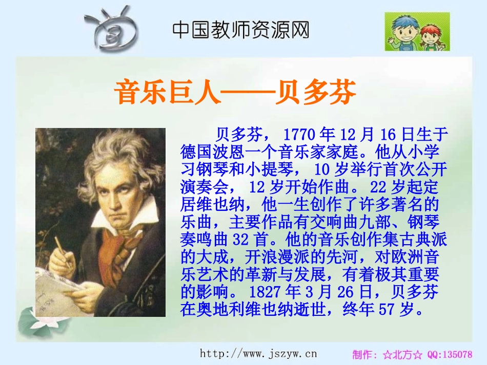 rjyw060126月光曲课件_第3页