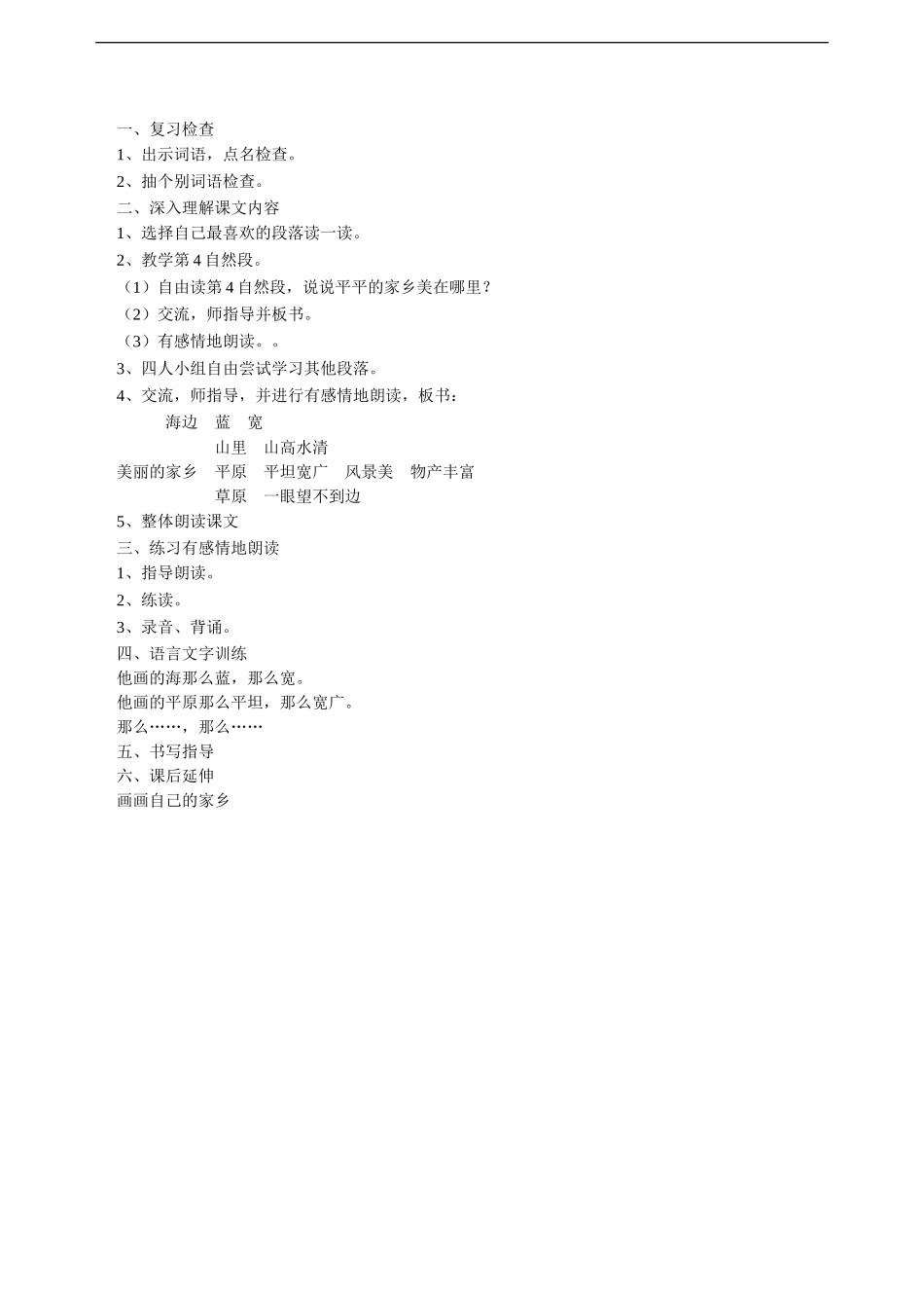 《画家乡》教学设计1_第2页