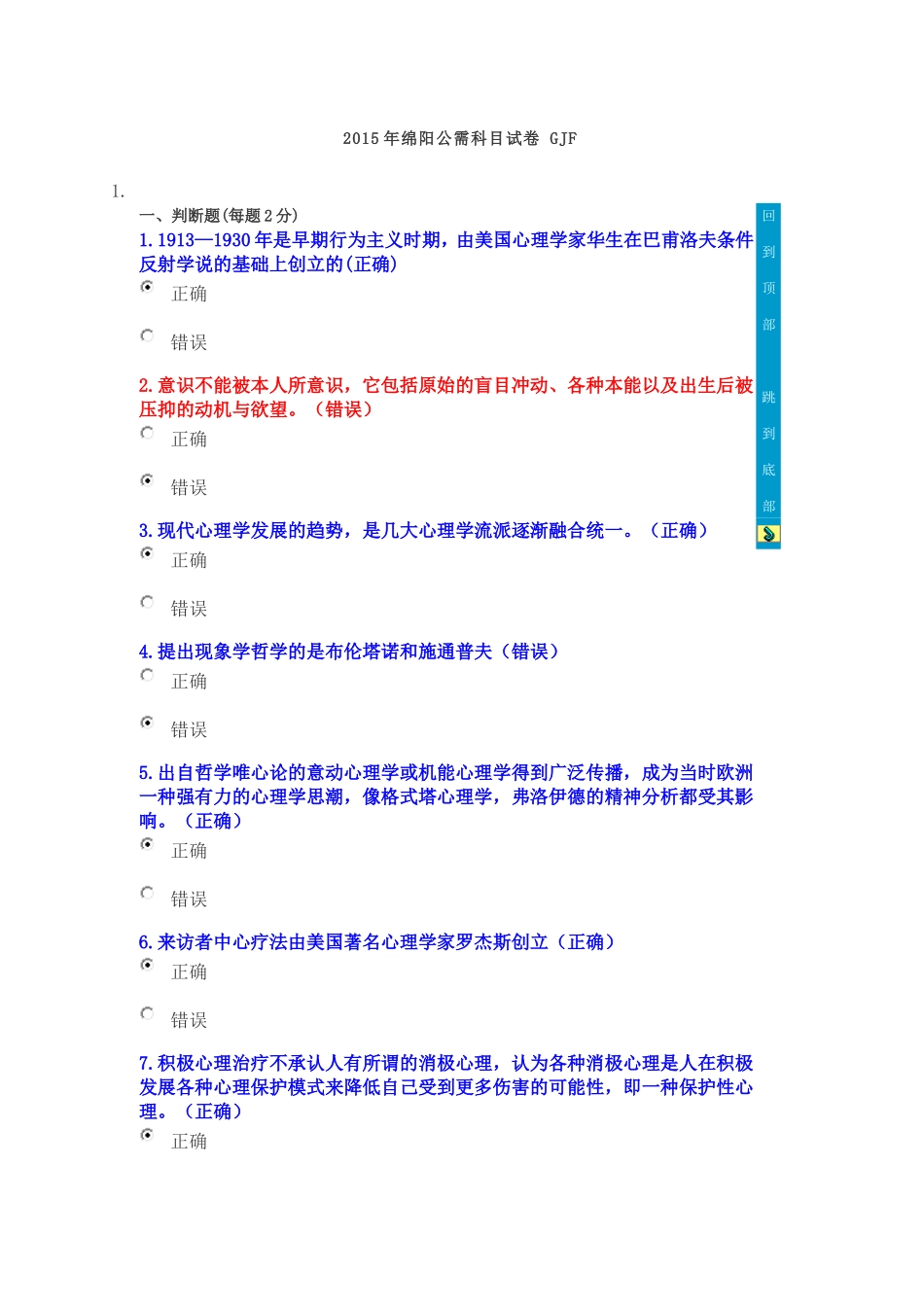 2015年绵阳公需科目试卷 GJF_第1页