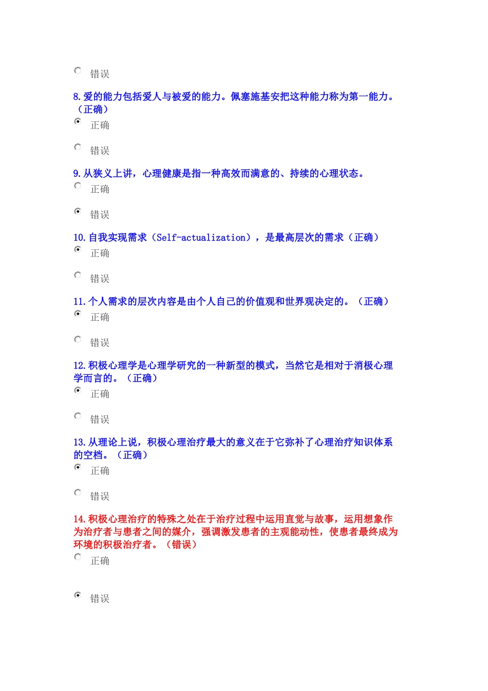 2015年绵阳公需科目试卷 GJF_第2页