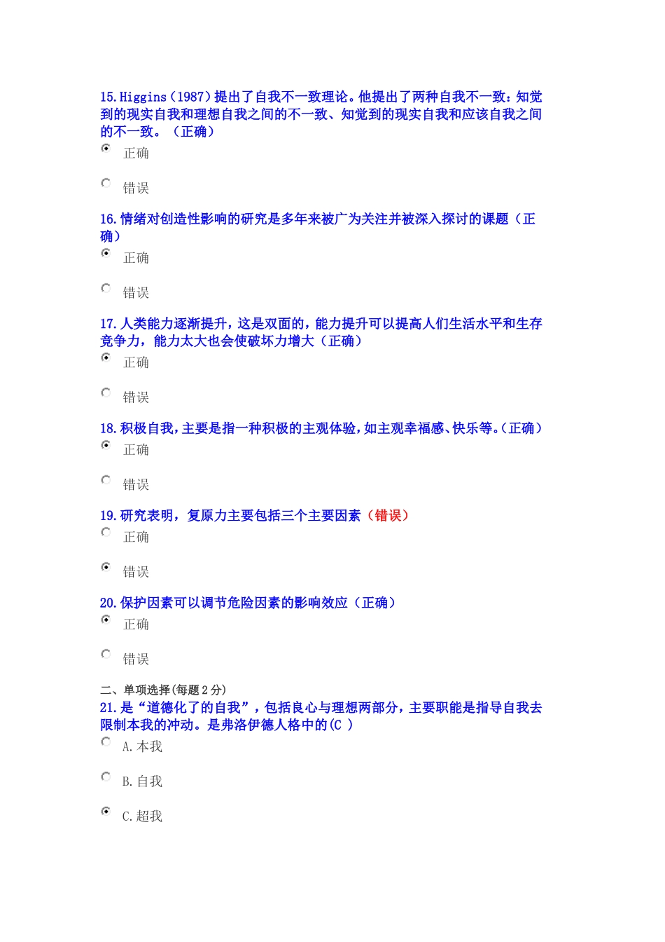 2015年绵阳公需科目试卷 GJF_第3页