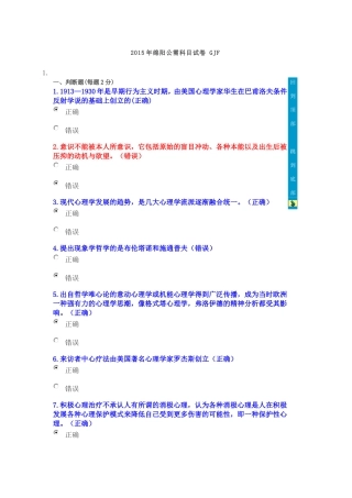 2015年绵阳公需科目试卷 GJF
