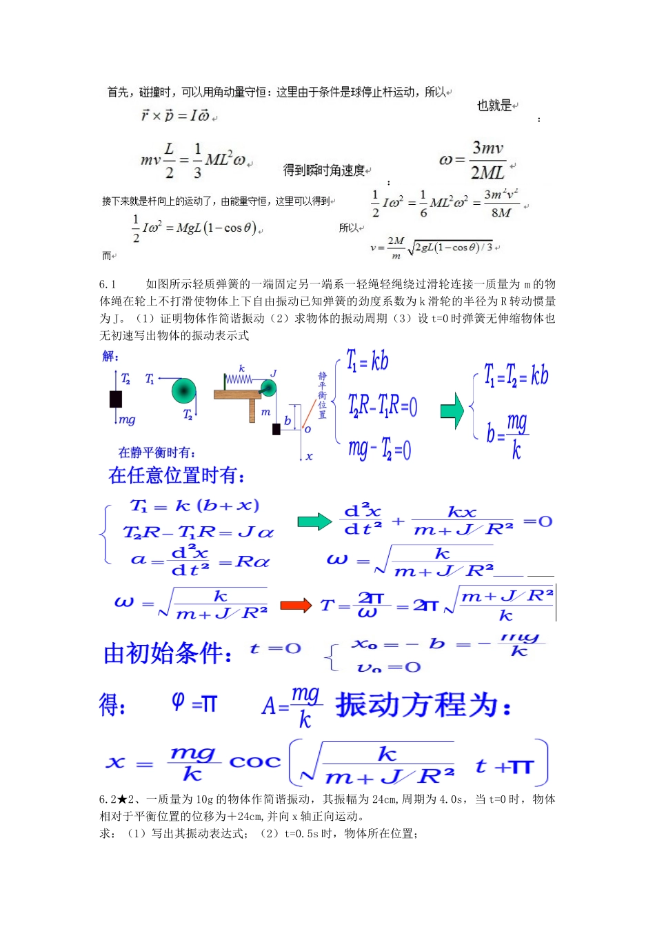 大学物理习题大题答案_第3页