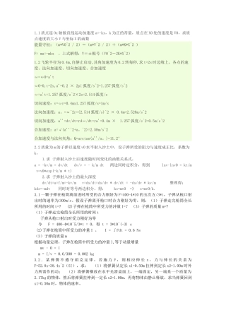 大学物理习题大题答案