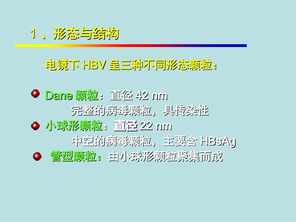 HBV感染的临床类型_第2页