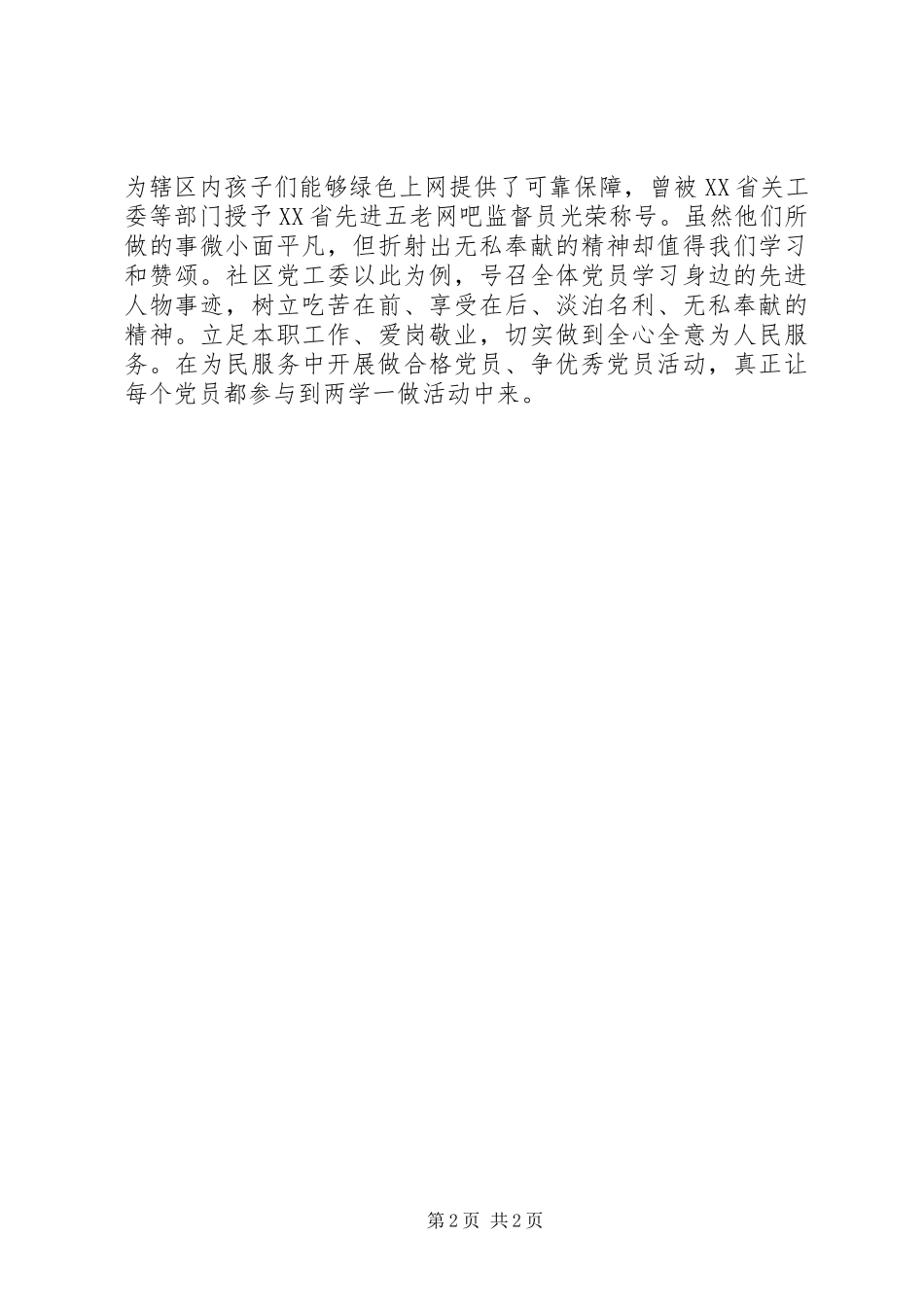 两学一做信息稿：社区党校党员任教学习典型全员表率_第2页