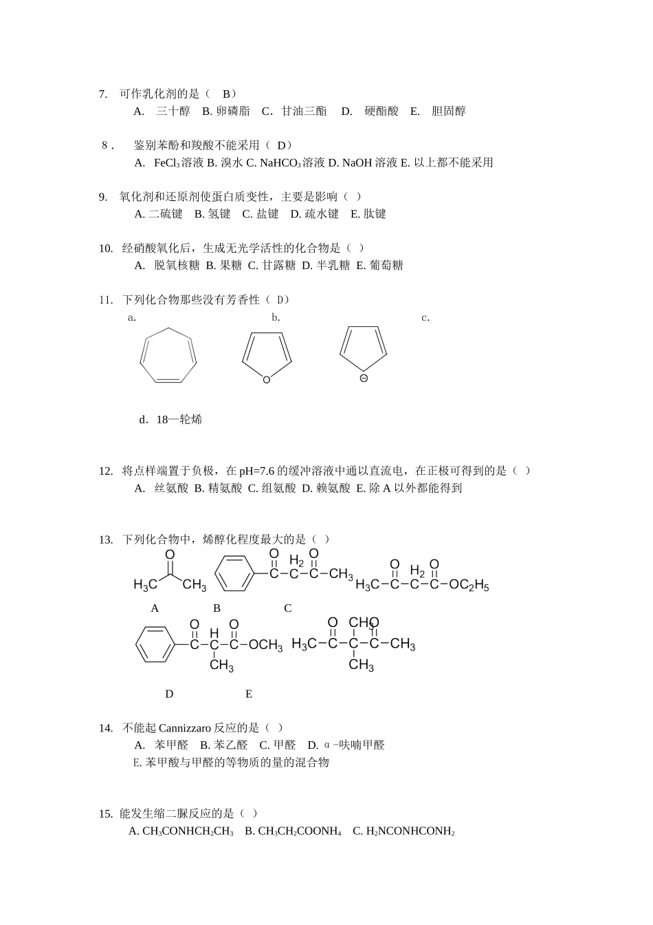 大学有机化学选择题_第2页