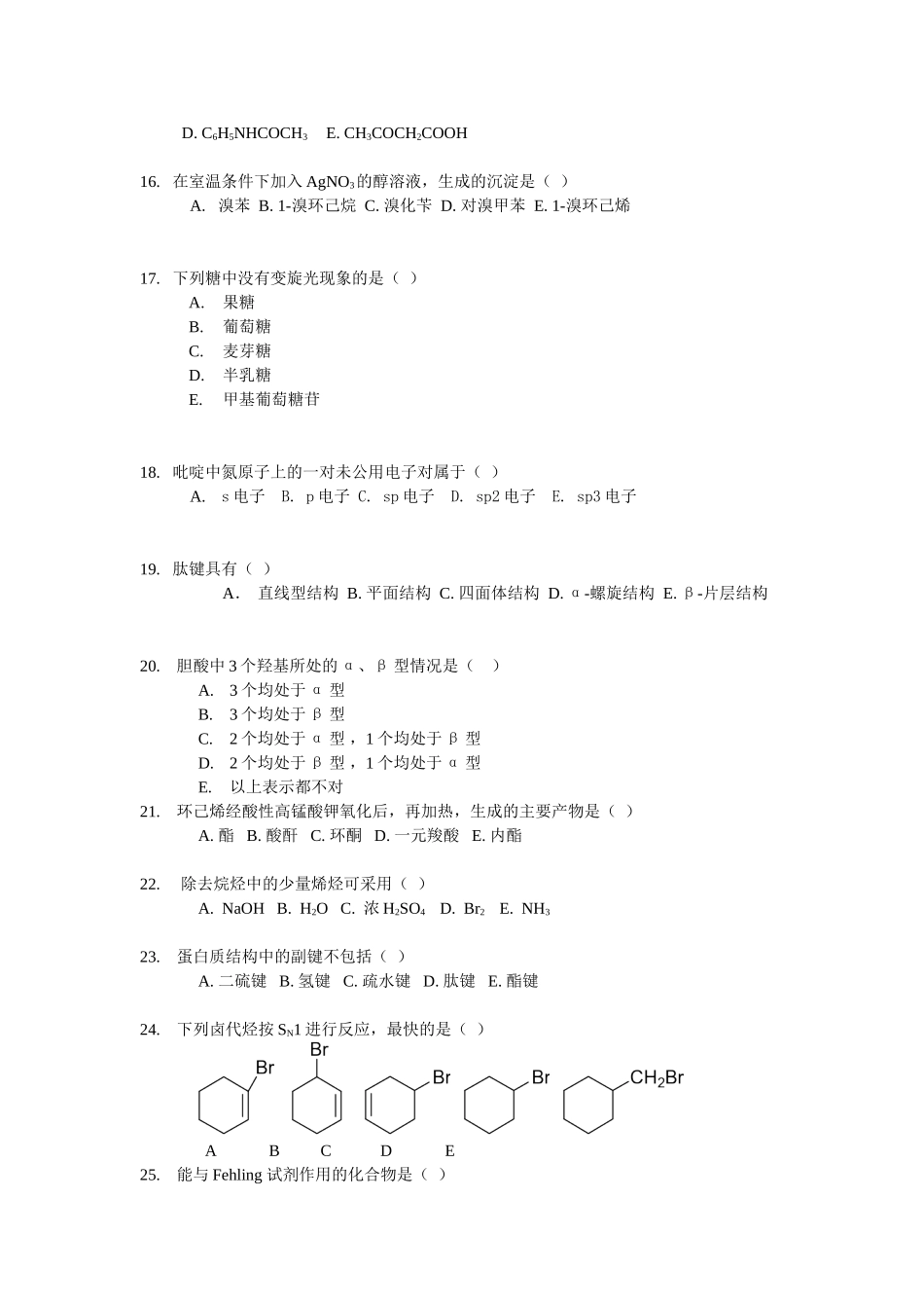 大学有机化学选择题_第3页