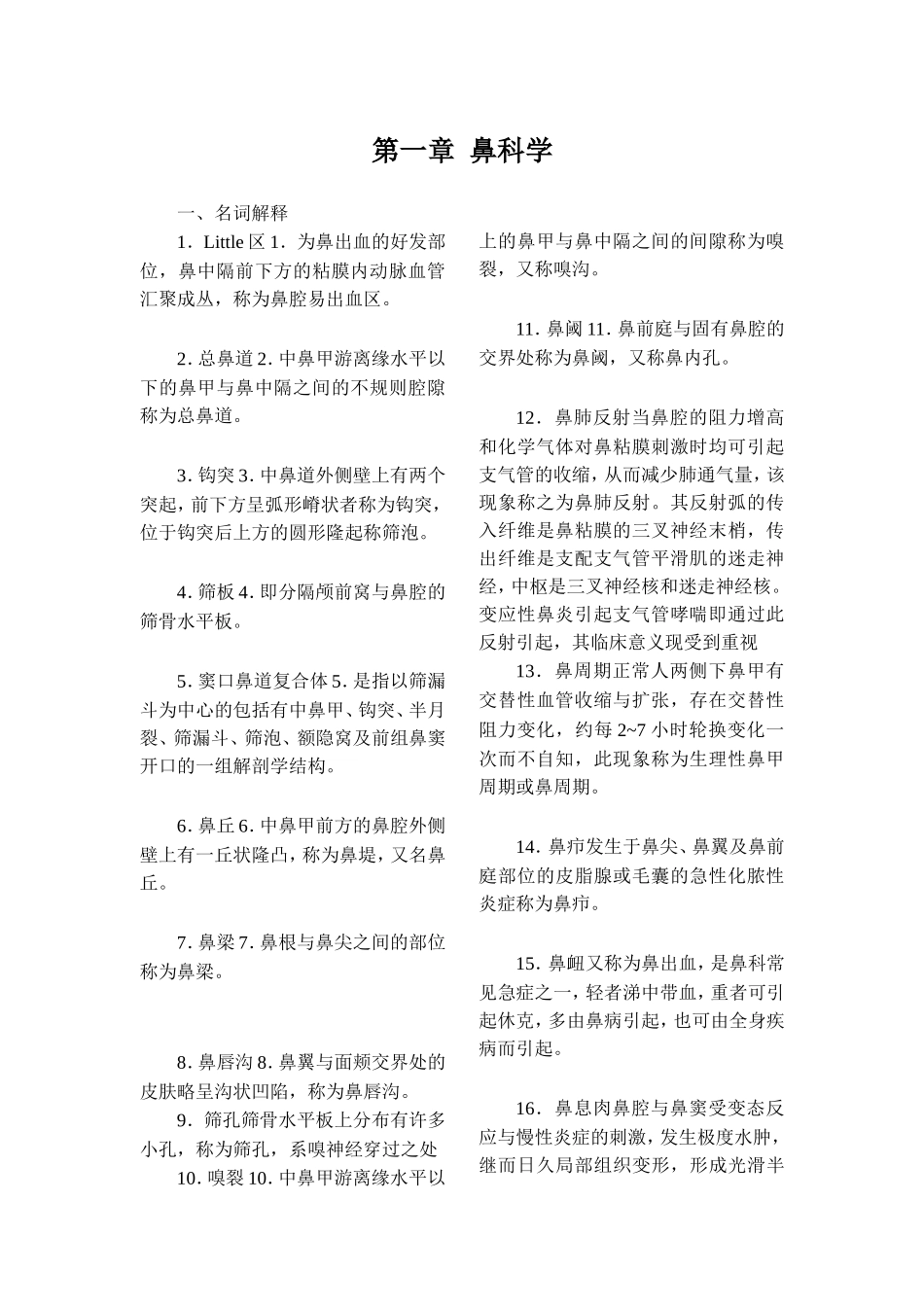 鼻科学习题集_第1页