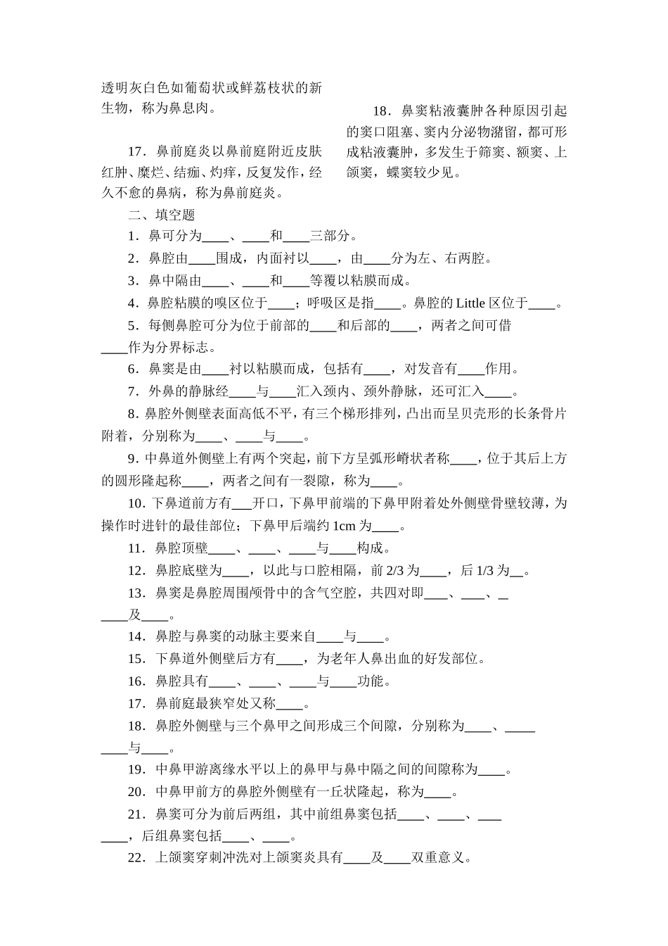 鼻科学习题集_第2页