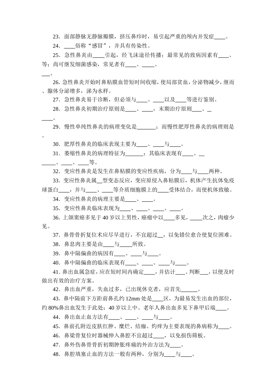 鼻科学习题集_第3页