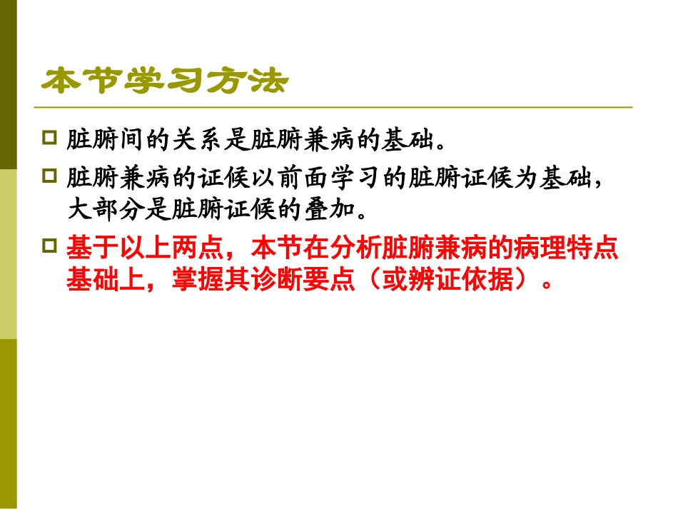 辨脏腑兼病证候_第2页