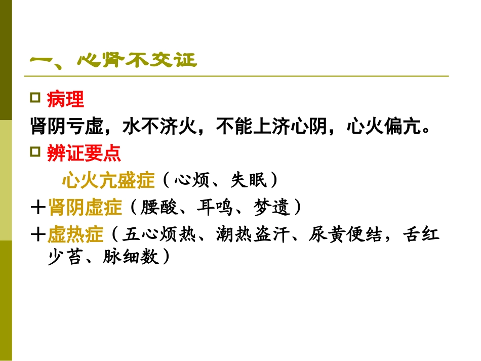 辨脏腑兼病证候_第3页