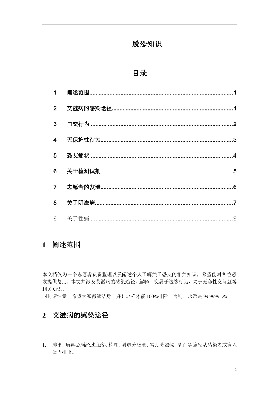 HIV基本常识(03版)_第1页