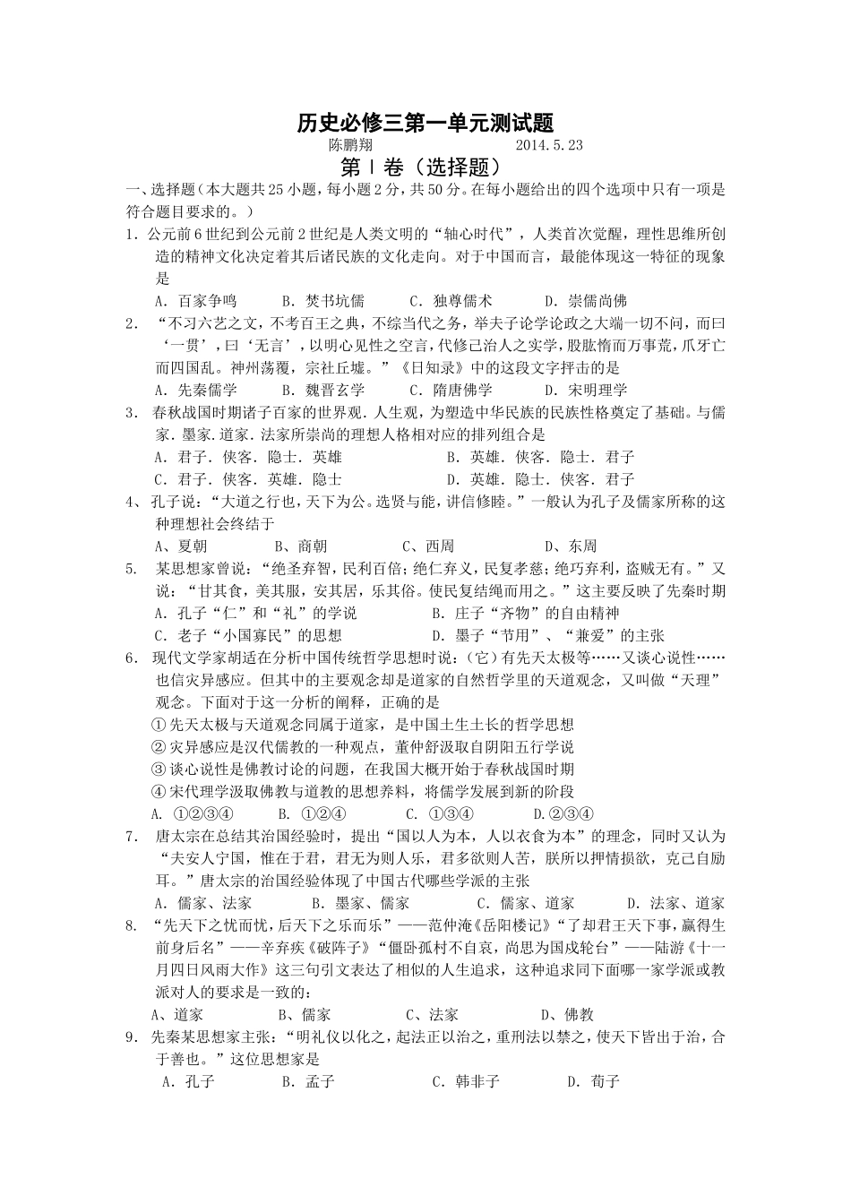 历史必修三第一单元测试题MicrosoftWord2003文档_第1页