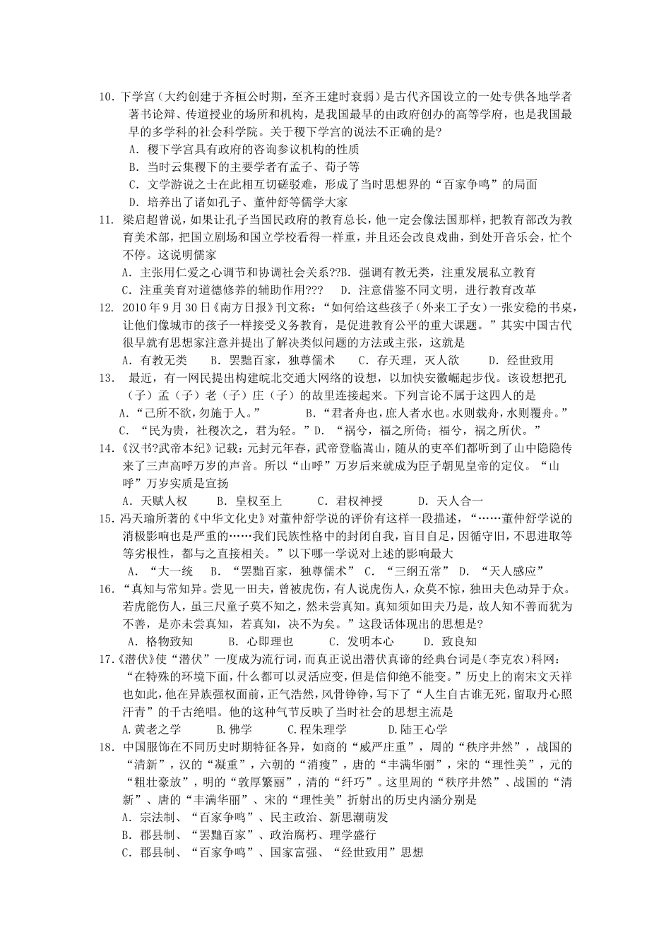 历史必修三第一单元测试题MicrosoftWord2003文档_第2页