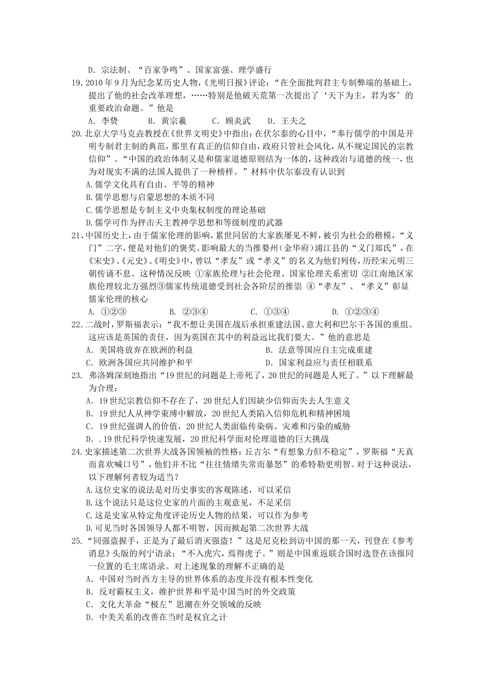 历史必修三第一单元测试题MicrosoftWord2003文档_第3页