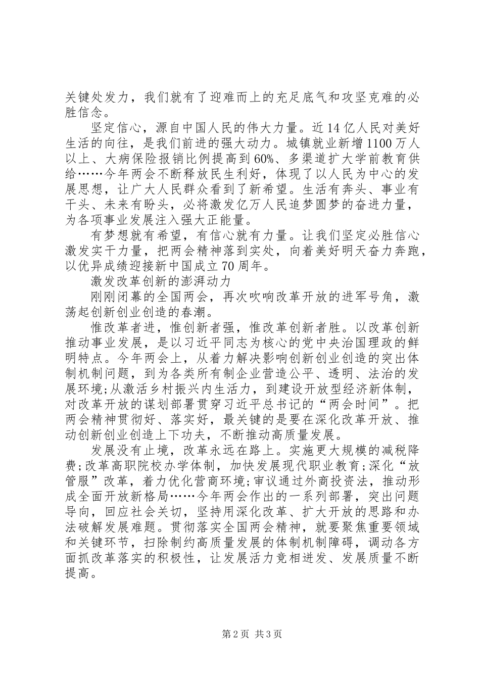 XX年全国两会精神心得体会_第2页