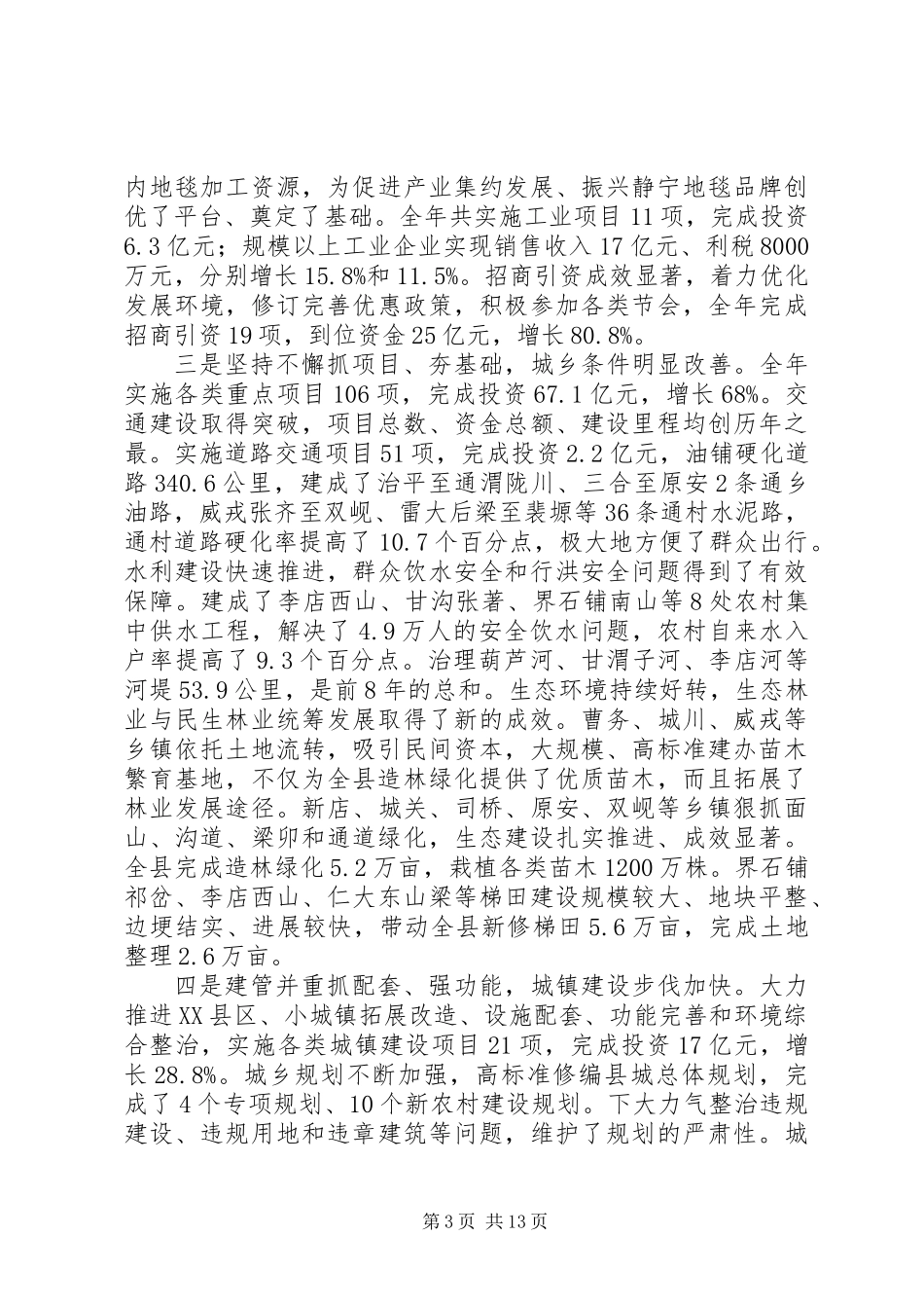 全县重点工作现场督查大会的县长发言_第3页