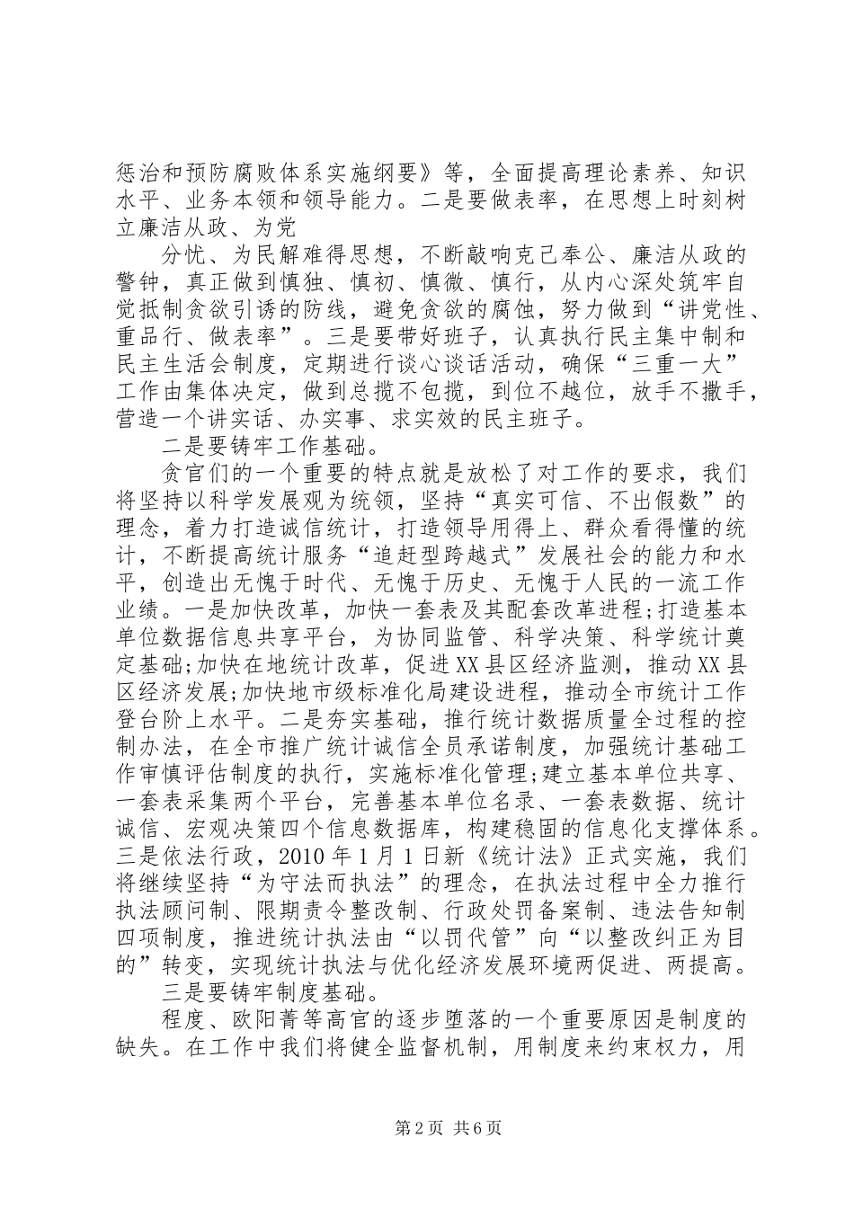 人民的名义心得体会示例范文_第2页