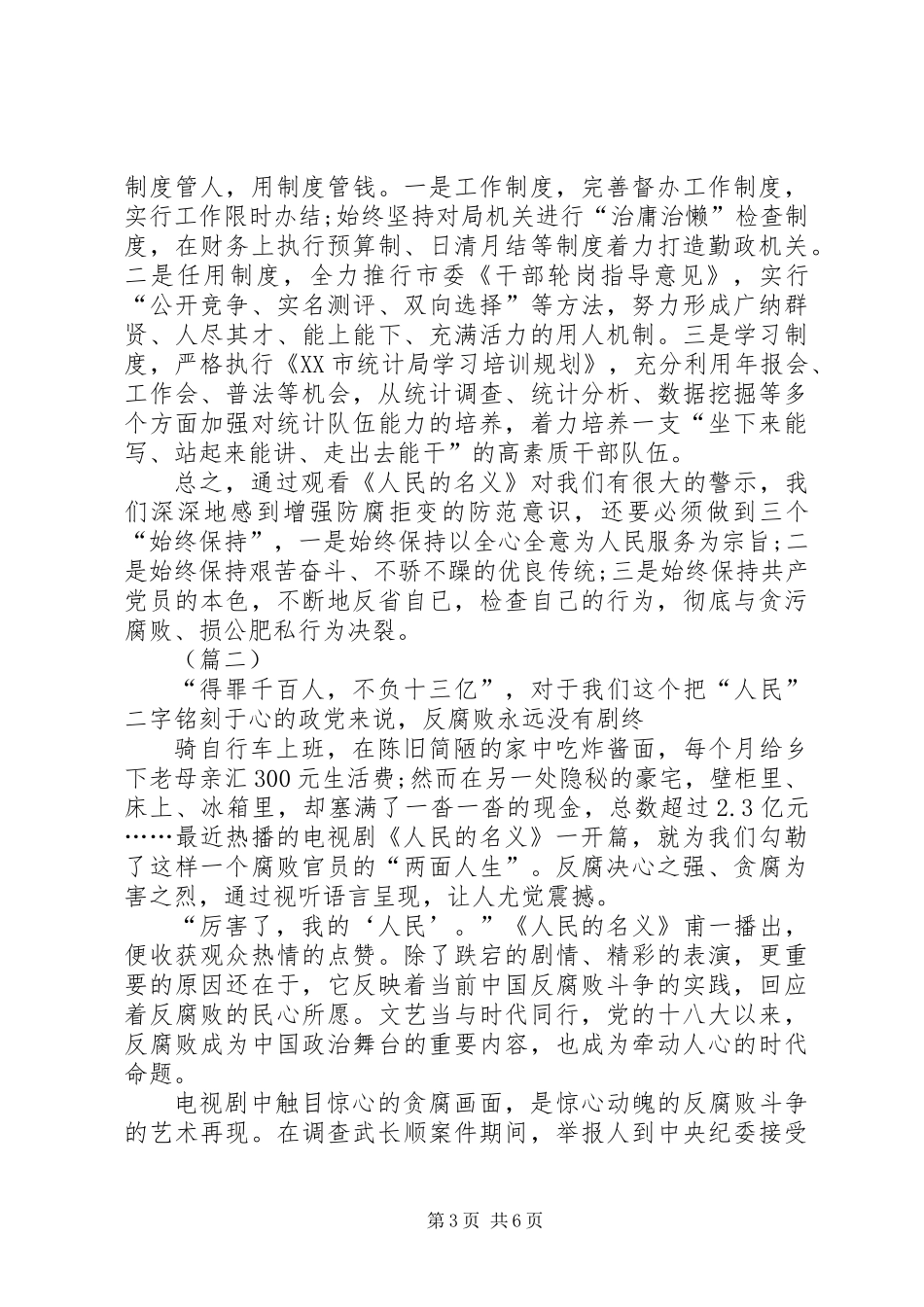人民的名义心得体会示例范文_第3页