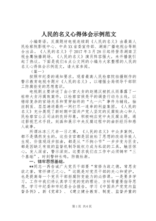 人民的名义心得体会示例范文