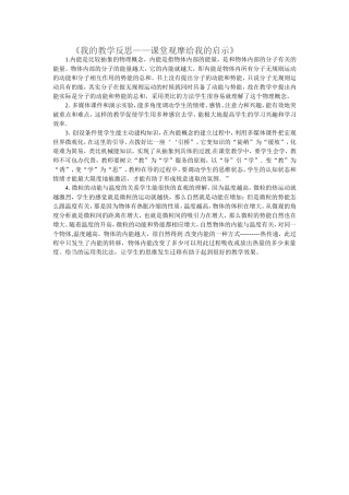 我的教学反思——课堂观摩给我的启示