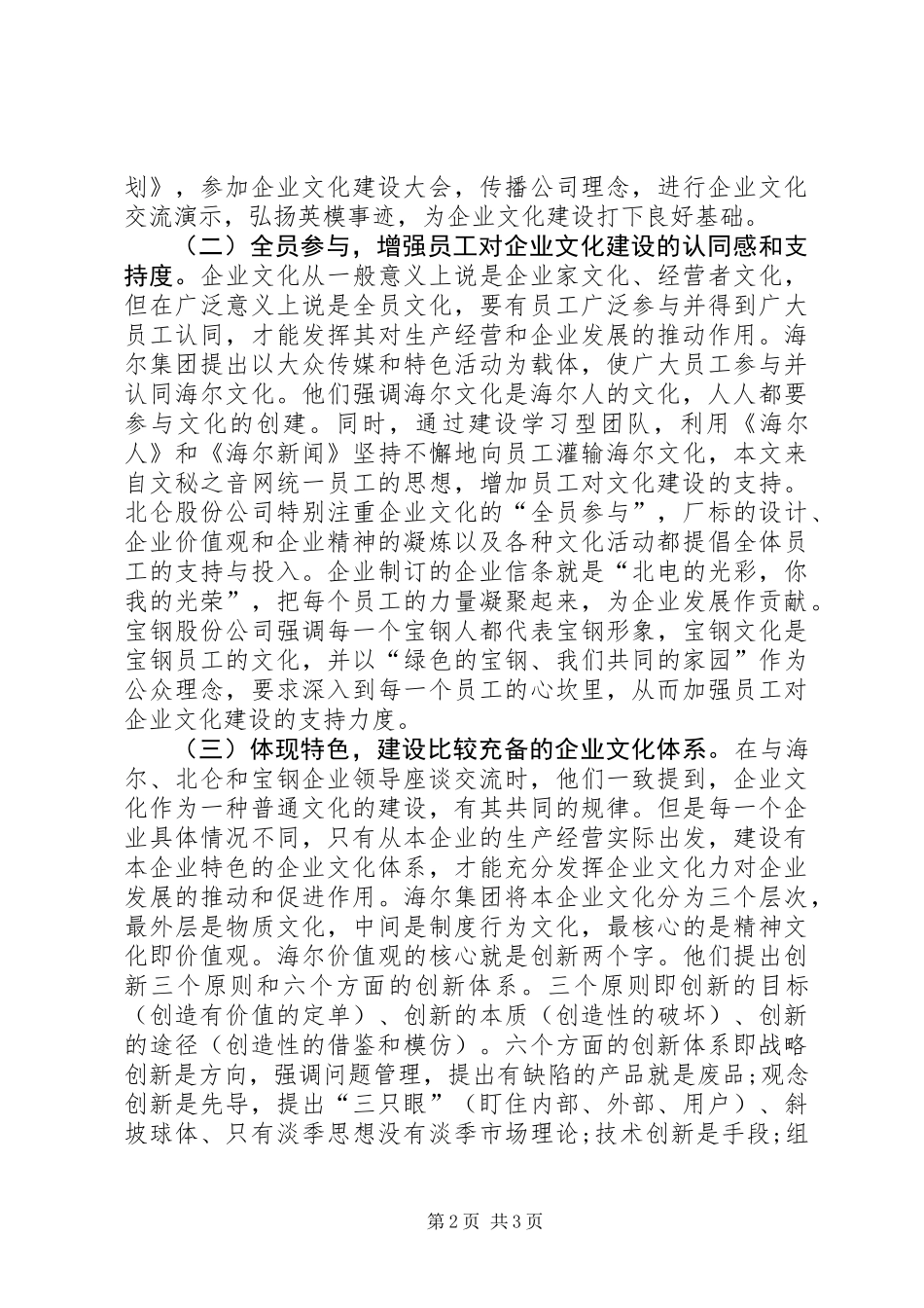 企业文化建设考察材料_第2页