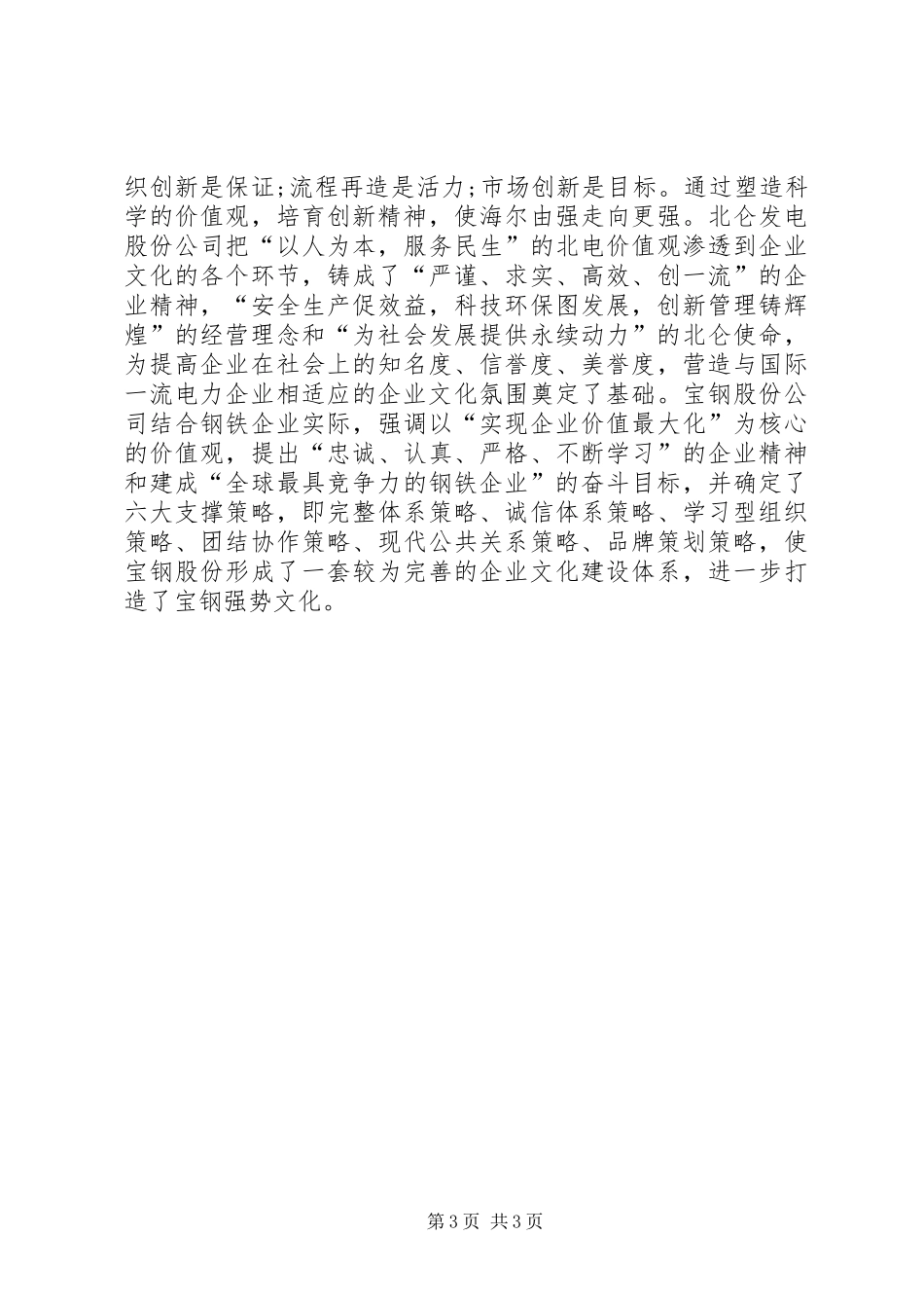 企业文化建设考察材料_第3页