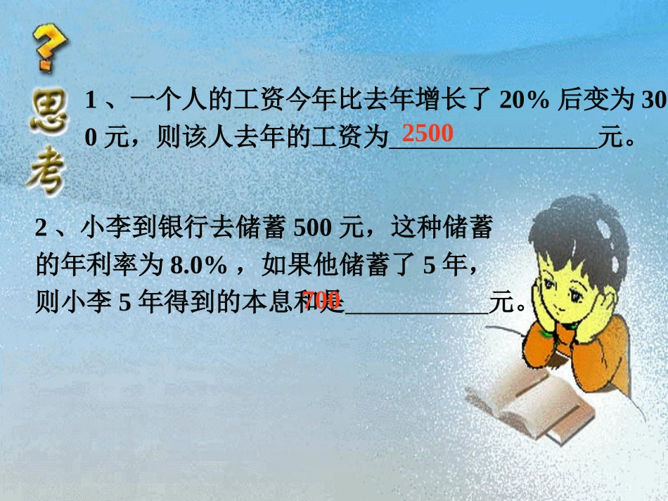 实际问题与二元一次方程组(3)_第1页