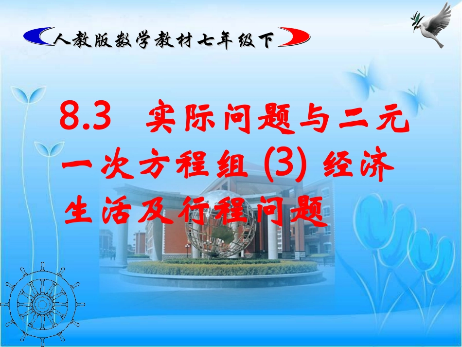 实际问题与二元一次方程组(3)_第2页