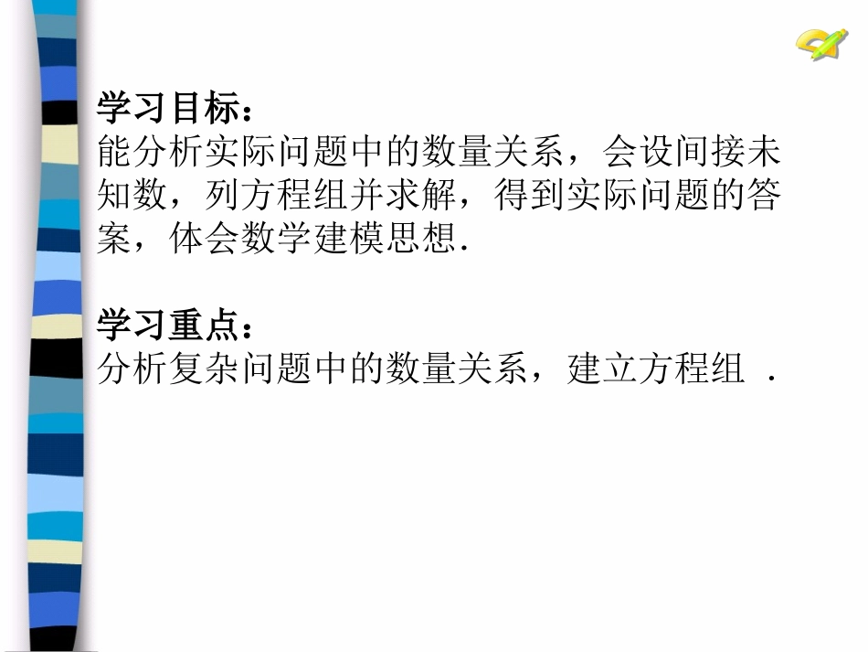 实际问题与二元一次方程组(3)_第3页