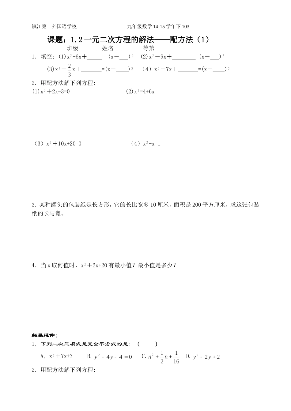 103一元二次方程配方法1_第1页