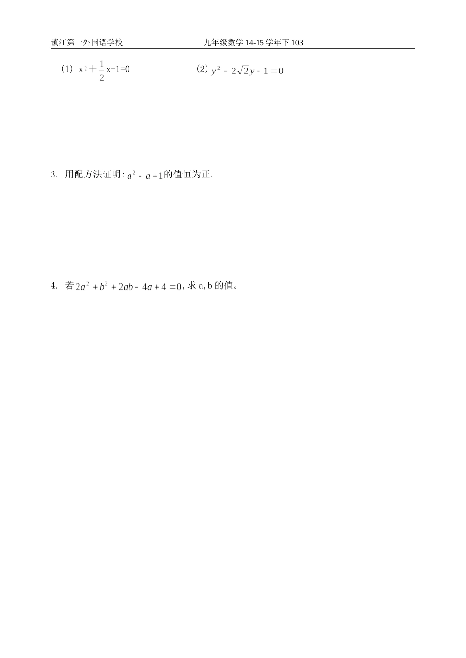 103一元二次方程配方法1_第2页